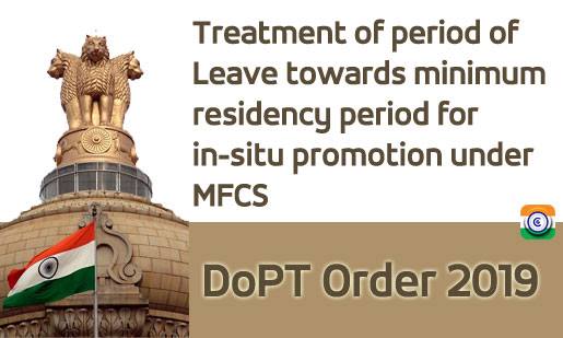 DoPT_Leave_minimum_residency_period_MFCS
