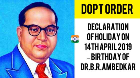 DoPT Order: Declaration of Holiday on 14th April 2019 - Birthday of Dr.B.R.Ambedkar