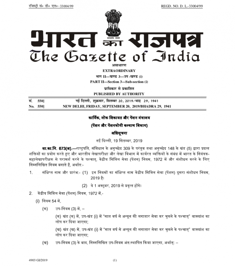 Central-Civil-Services-Pension-Second-Amendment-Rules-2019