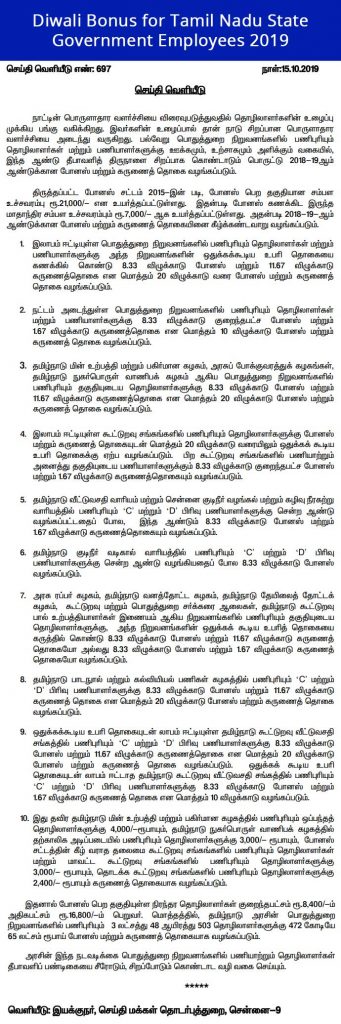 Diwali-Bonus-for-Tamil-Nadu-State-Government-Employees-2019