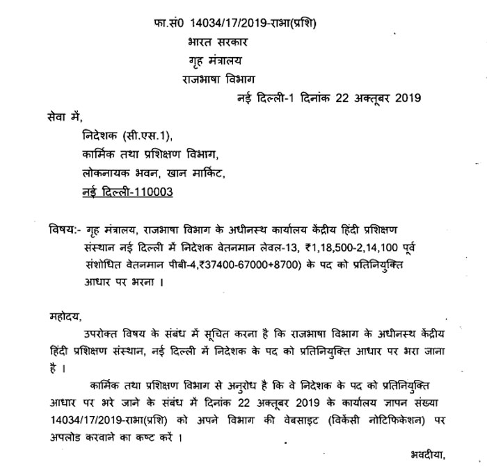 latest-dopt-orders-2019-hindi