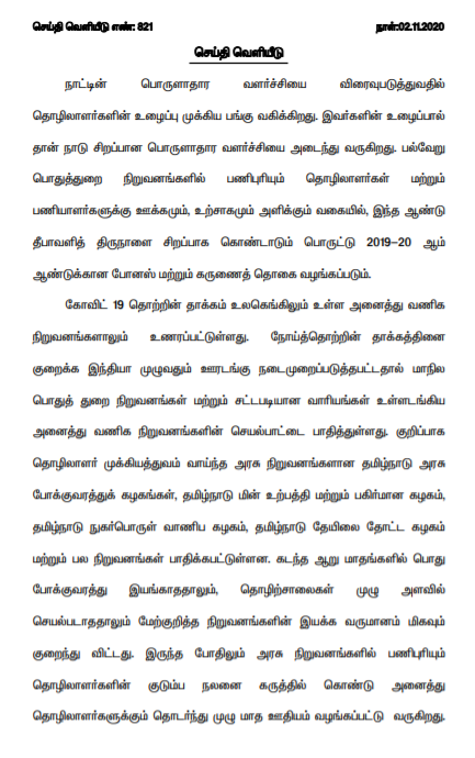 Deepavali bonus for Tamil Nadu State Government Employees