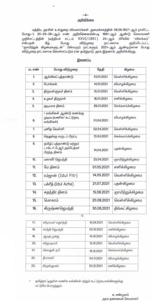 Tamil Nadu Government Holidays 2021 - Holiday List 2021