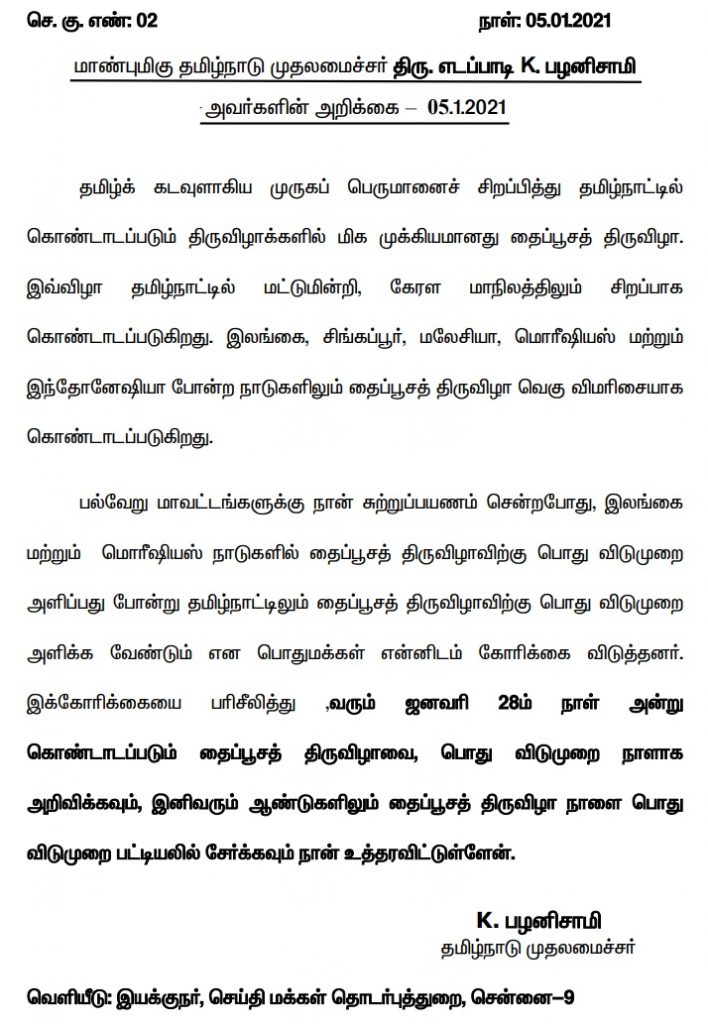 TN government public holiday on Thaipusam 2021 - Government Holiday Thaipoosam Festival