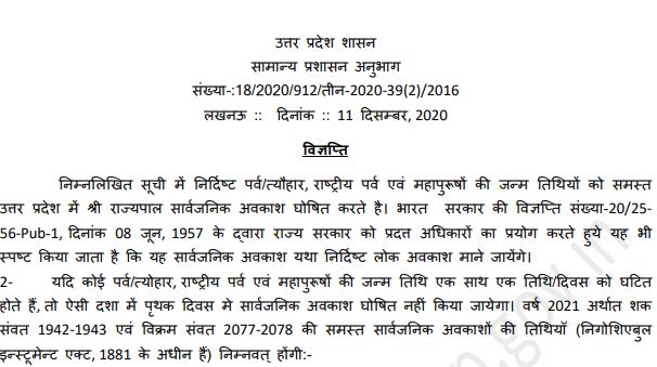 Holiday List 2021 Uttar Pradesh Government - UP Govt Holiday List 2021