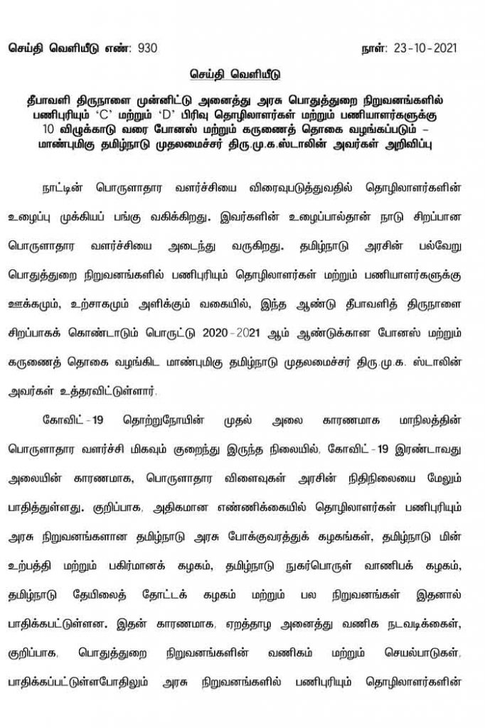 Tamil Nadu State Govt Bonus Order 2021