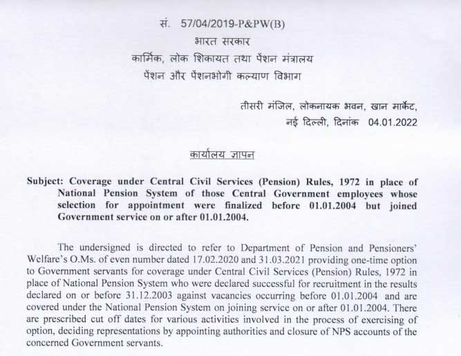 Coverage under CCS Pension Rules 1972 in place of NPS of those Central Government employees before 1st Jan 2004 but joined Government service on or after 01.01.2004
