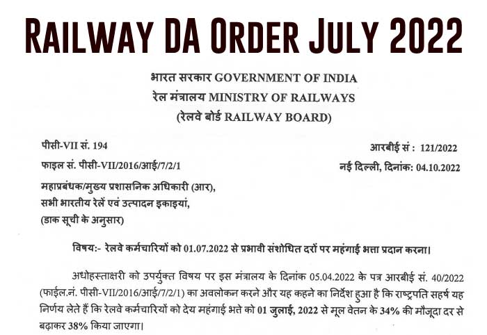 Railway employees 38% Dearness Allowance Revised Rates effective from 01.07.2022