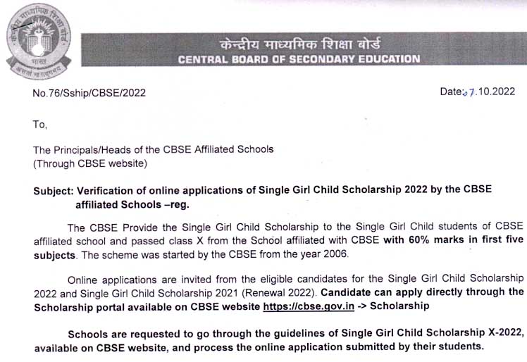 Verification of online applications for Single Girl Child Scholarship 2022 by the CBSE affiliated Schools