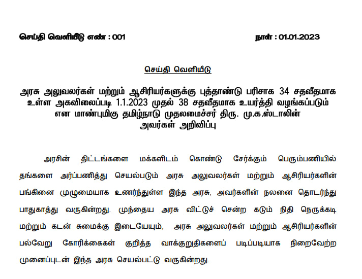 DA Hike 2023 for Tamil Nadu Government employees, Teachers, Pensioners and Family Pensioners PDF