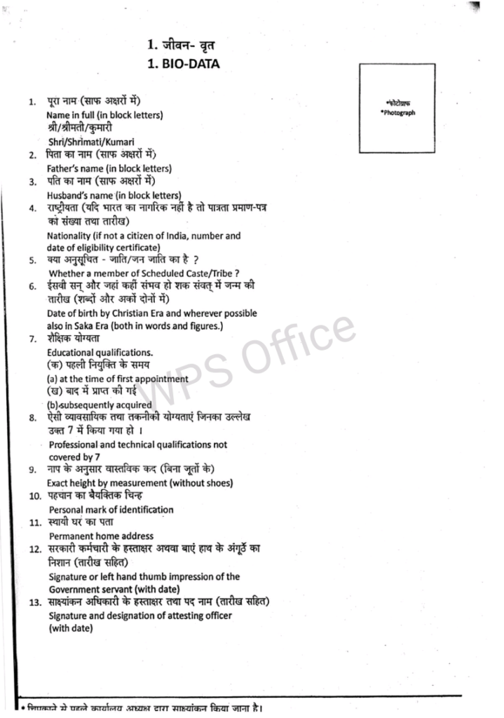 Updation of service book Bio data NPS option form & Part I of service book