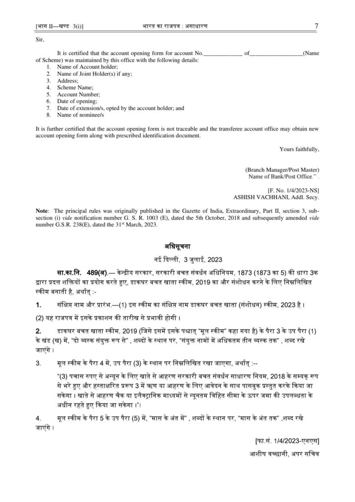 Post Office Savings Account (Amendment) Scheme 2023